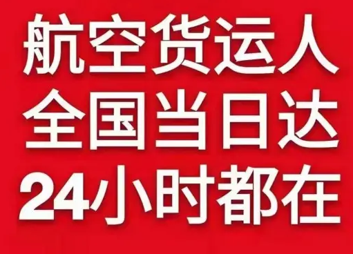 大水泊航空空运货物、航空货运:物流行业各岗位招聘