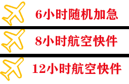 大水泊航空空运快递公司,专业空运当天件